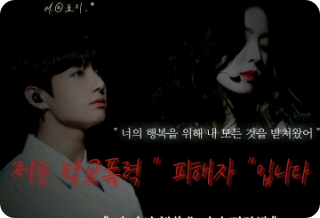 저는 학교폭력 " 피해자 " 입니다 thumbnail