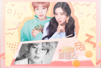리얼 로맨스 thumbnail