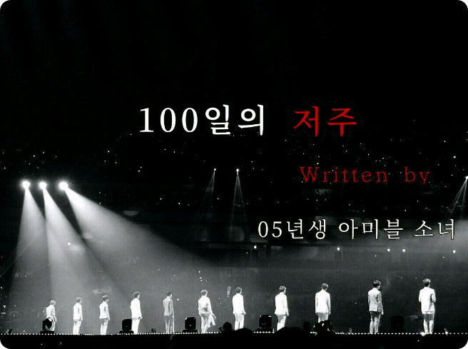 100일의 저주 thumbnail