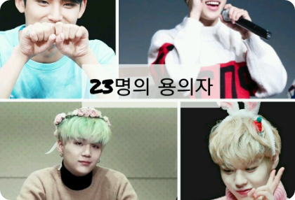 23名嫌疑人 thumbnail