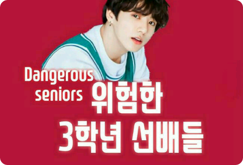 危険な3年生の先輩 thumbnail