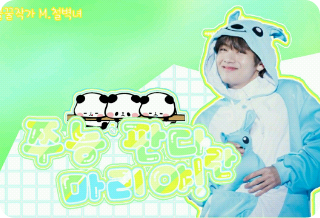 쭈능 판다란 마리야! thumbnail