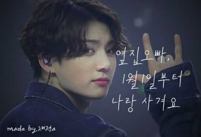 "  옆집오빠, 1월 1일부터 나랑 사겨요  " thumbnail