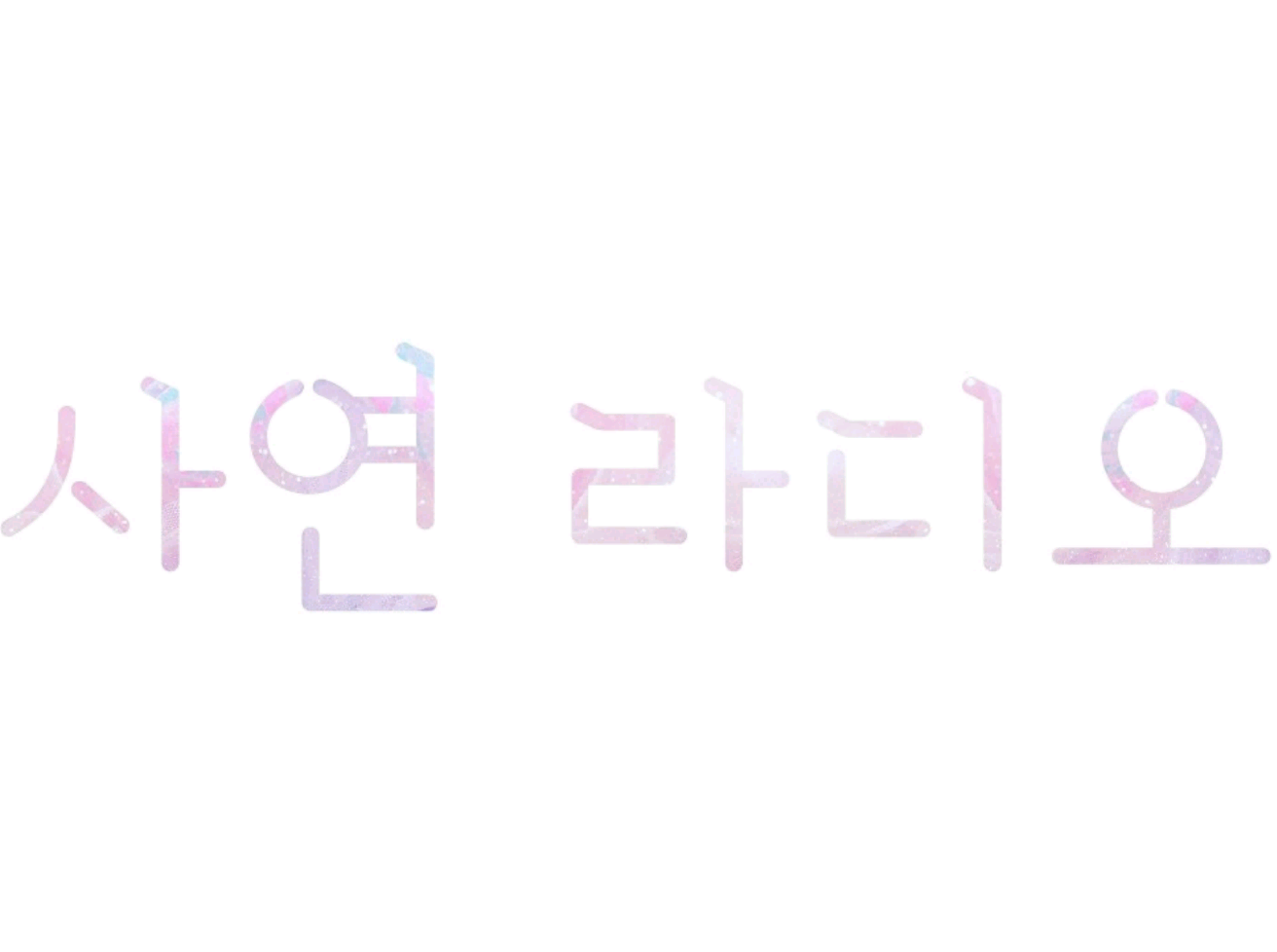 Halo, ini Jo Yuri dari Sayeon Radio. thumbnail