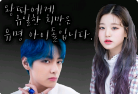 The hope of bullies is famous idols thumbnail