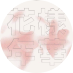 헤바라기 profile image