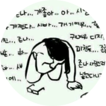 내사랑들영원하자 profile image