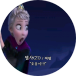 엘사잨카 profile image