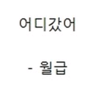 출구를못찾는방랑자 profile image