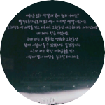 배주현과이지은이방탄을봤더니헉 profile image