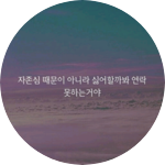 크레나 profile image