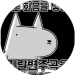 초코아이스크림 profile image