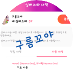 구름꼬야01 profile image