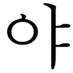 욘서 profile image