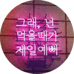 유쟌 profile image