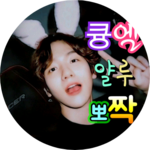 큥엘작까 profile image