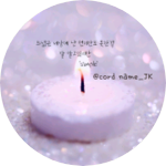 언행일치 profile image