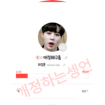애정하는셍언 profile image