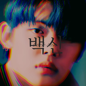 백산 profile image