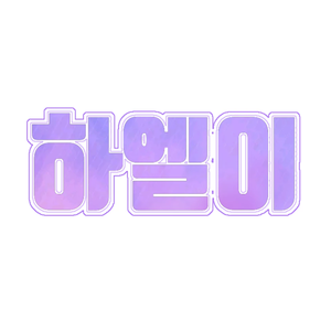 하엘이 profile image