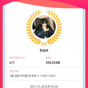 민슈브 profile image