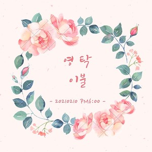 탁걸리 profile image