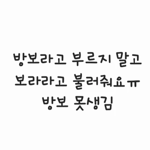 방탄을보라하다 profile image