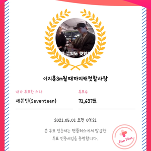 이지훈3m될때까지캐럿할사람 profile image