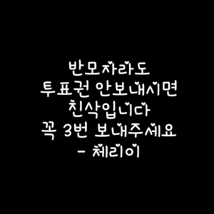 체리이-9시마감 profile image