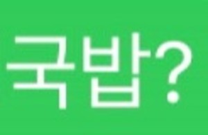 왜지국밥 profile image